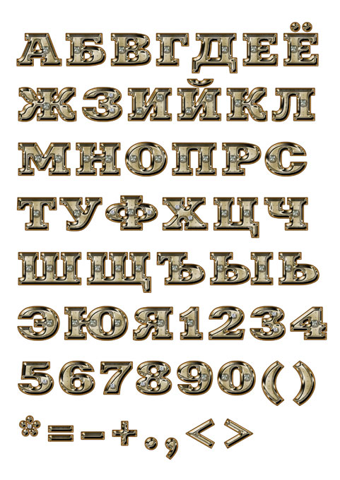 Буквы Русского Алфавита Формата А -4